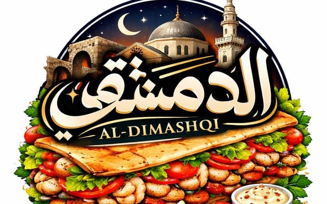 الدمشقي